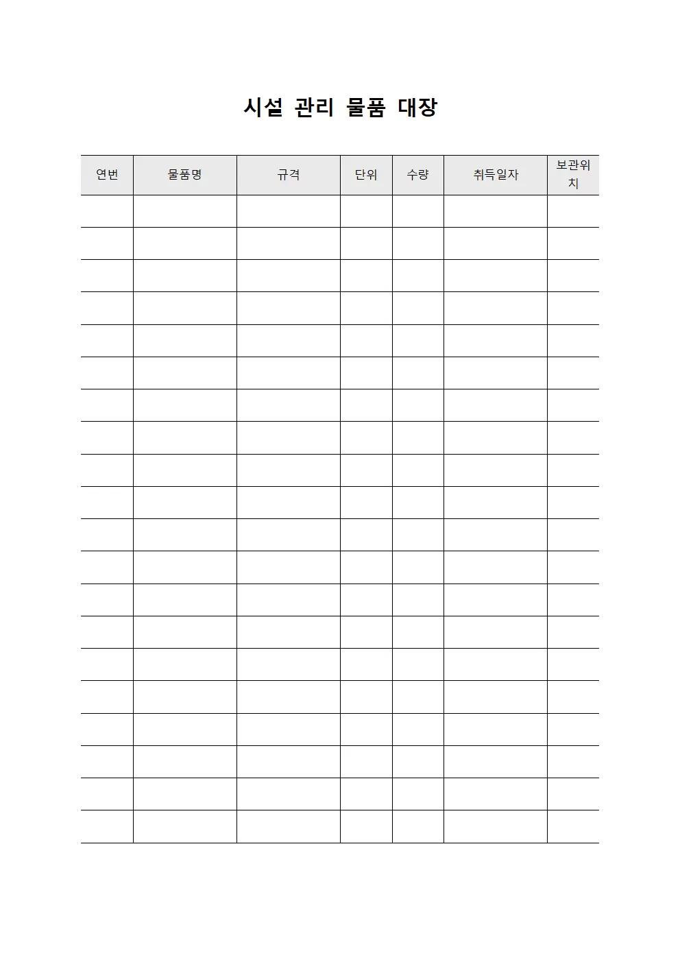 부품 재고관리 시설관리물품대장