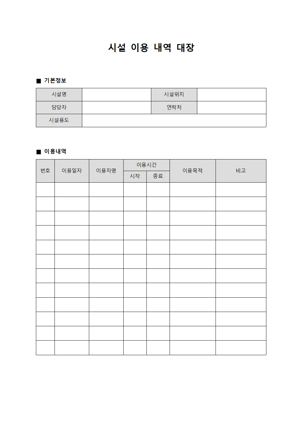 시설이용 내역대장