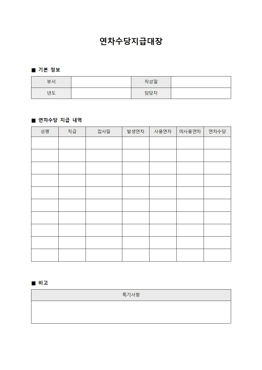 연차수당지급대장 (시설유지보수)