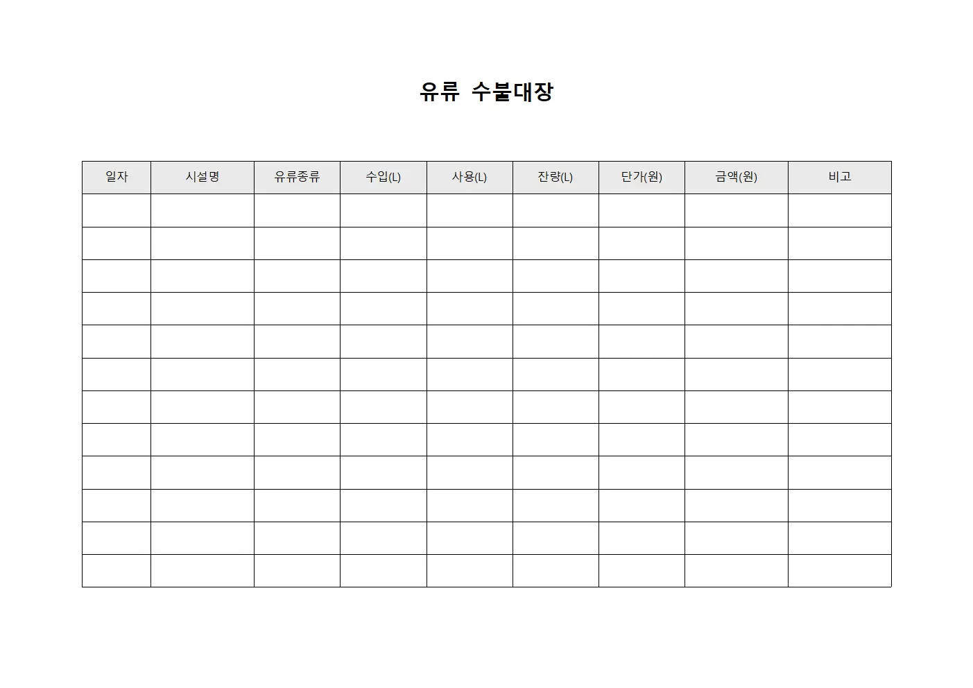 시설물 유류수불대장 통계