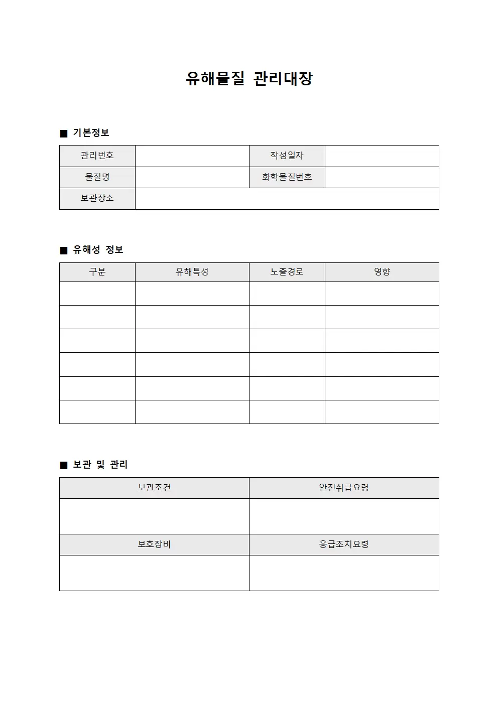시설운영상태관찰 유해물질관리대장