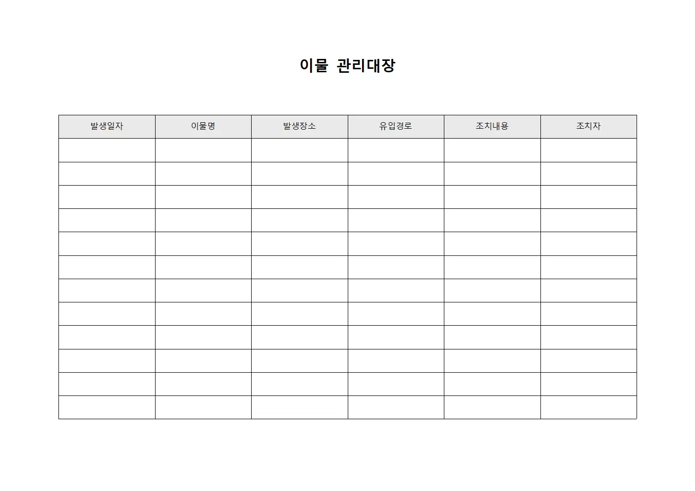 이물관리대장 - 시설점검