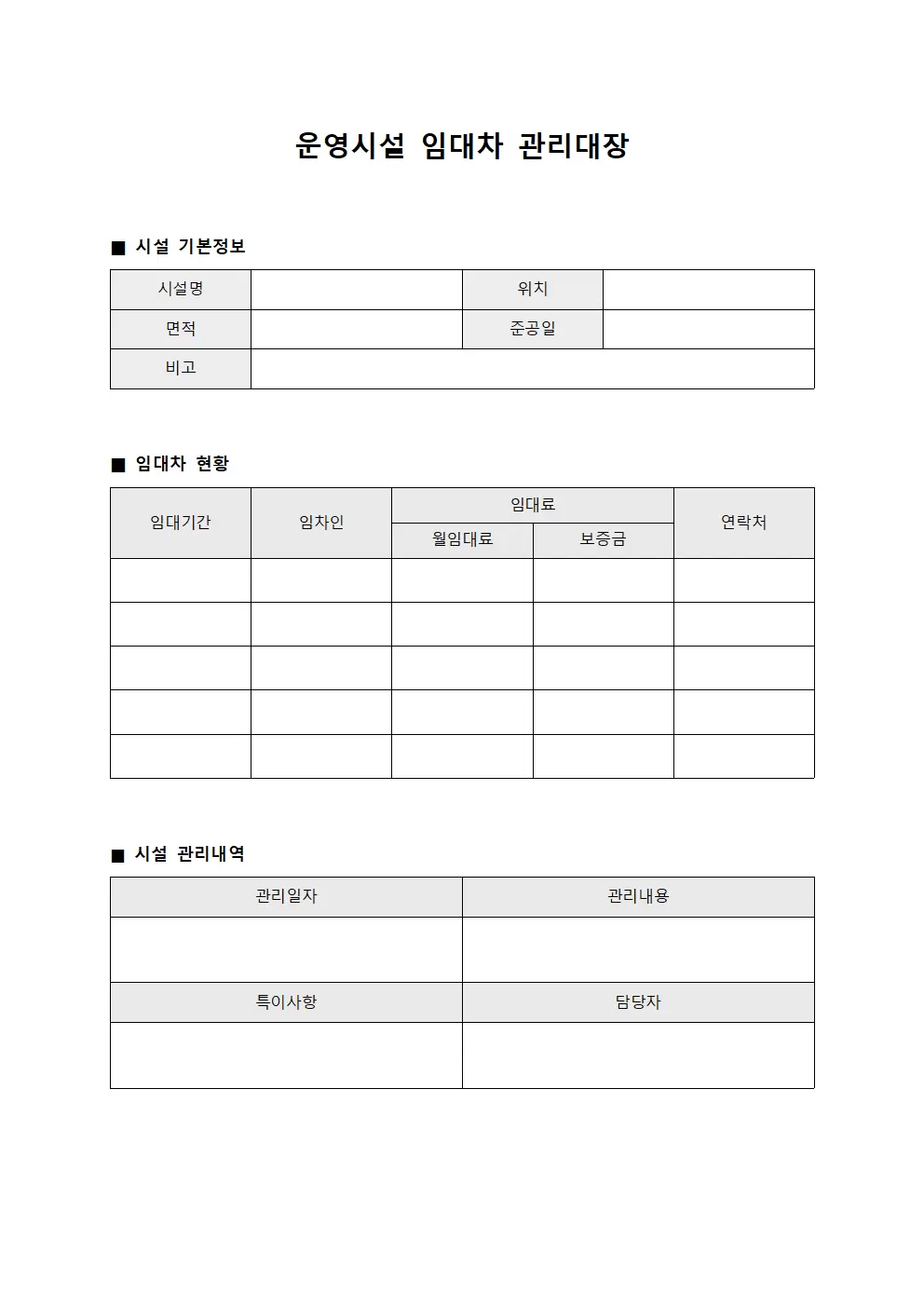 운영시설 임대차관리대장