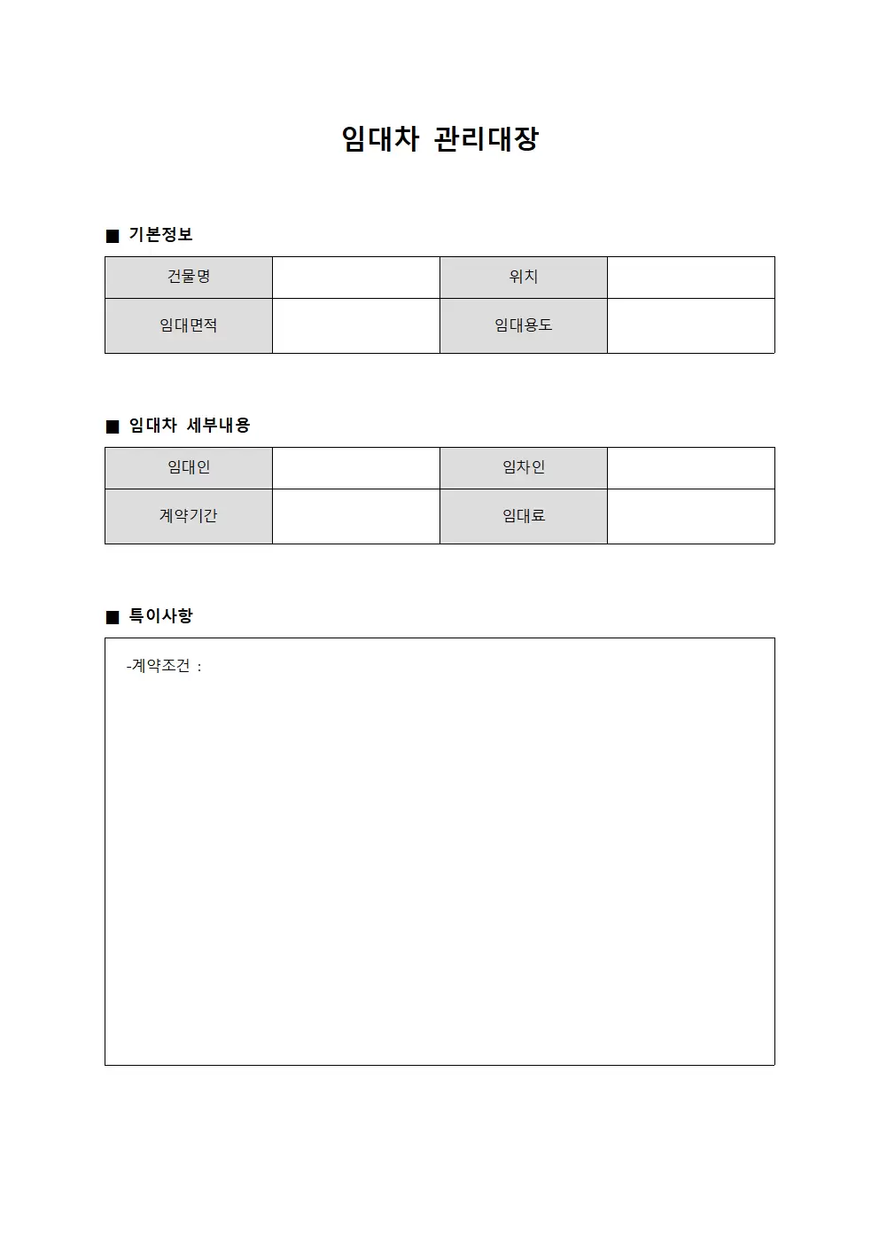 임대차관리대장 (시설운영)