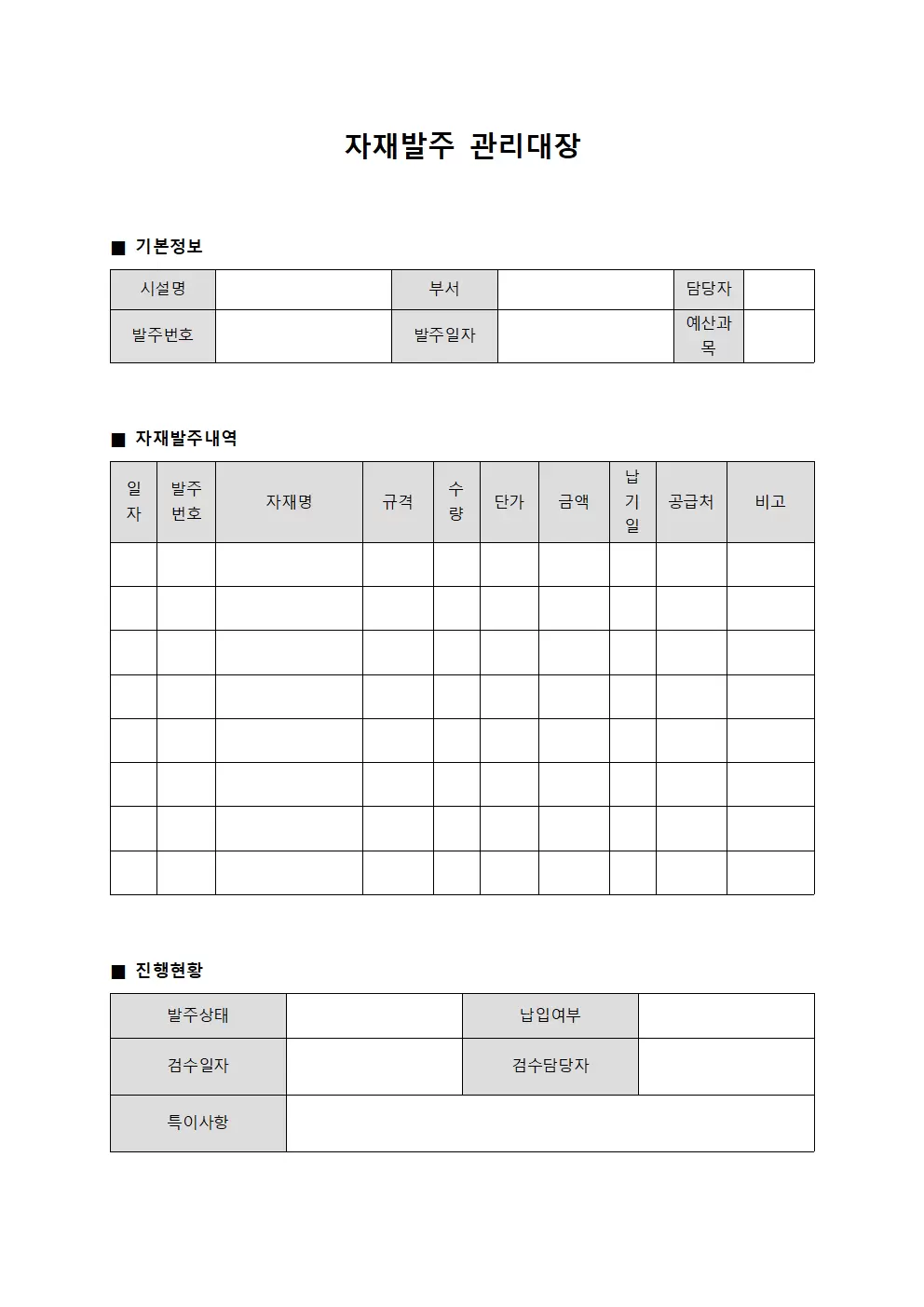 자재발주관리대장 - 시설물운영
