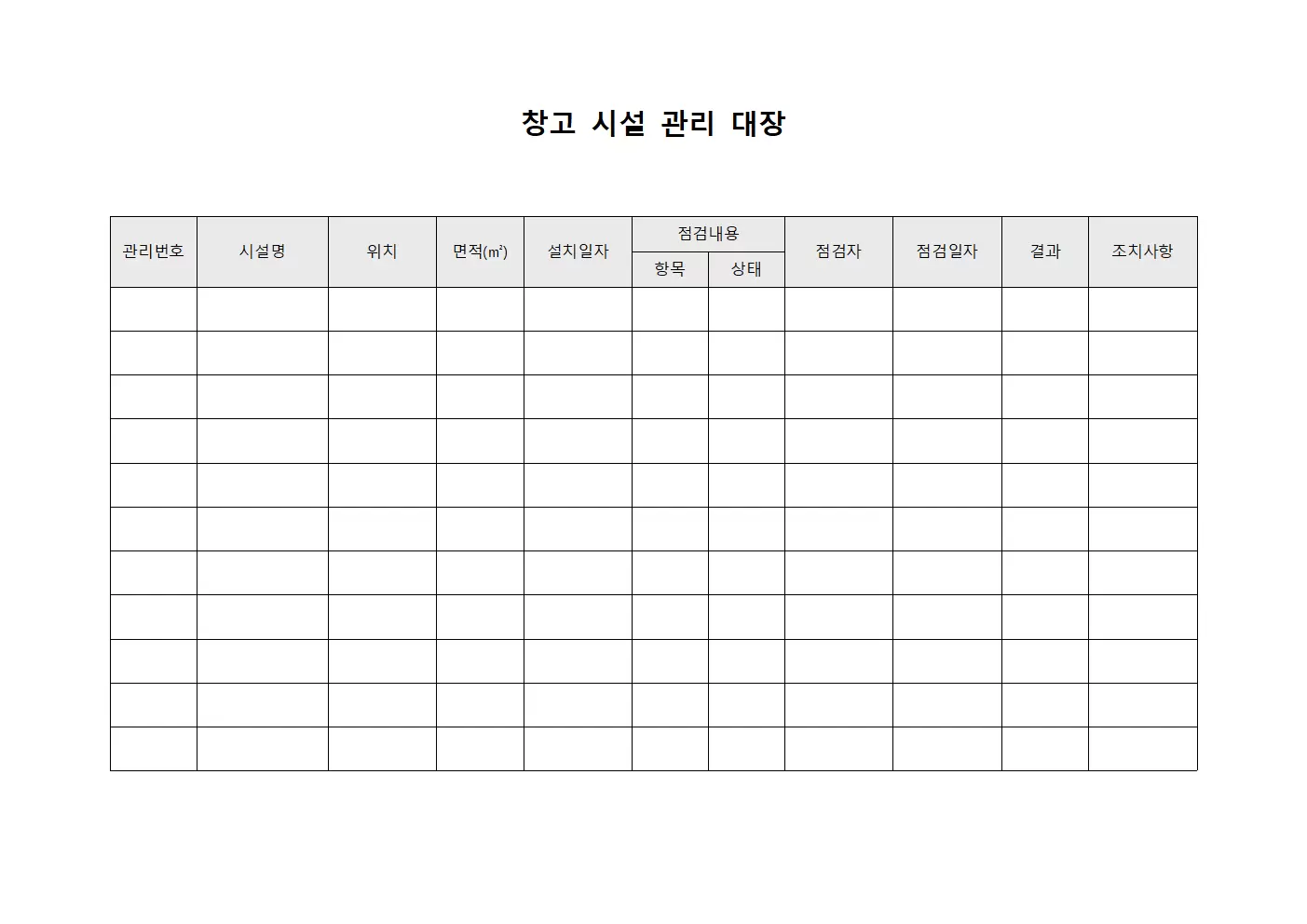 창고 시설 관리대장 문서서식