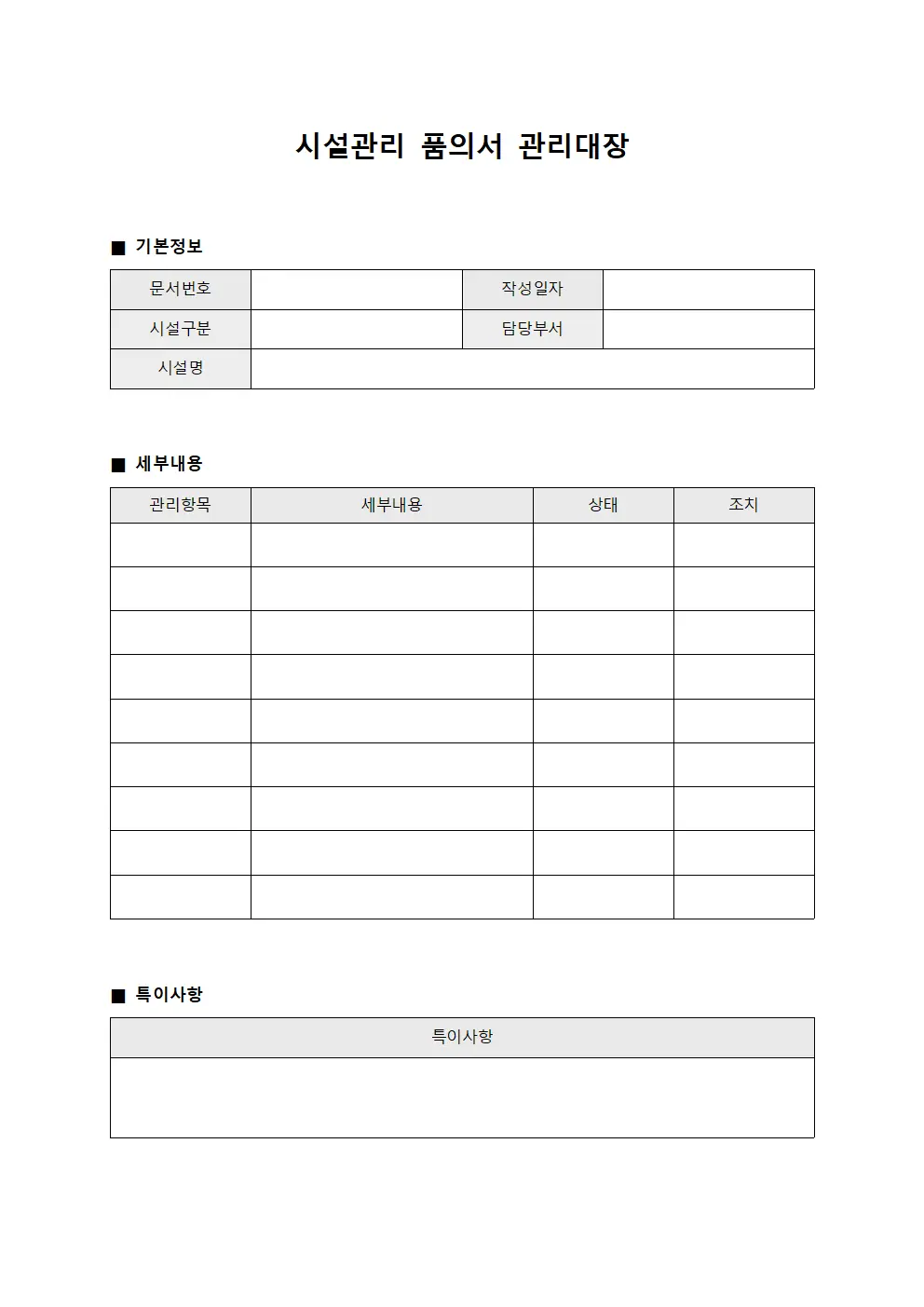 시설관리 품의서관리대장