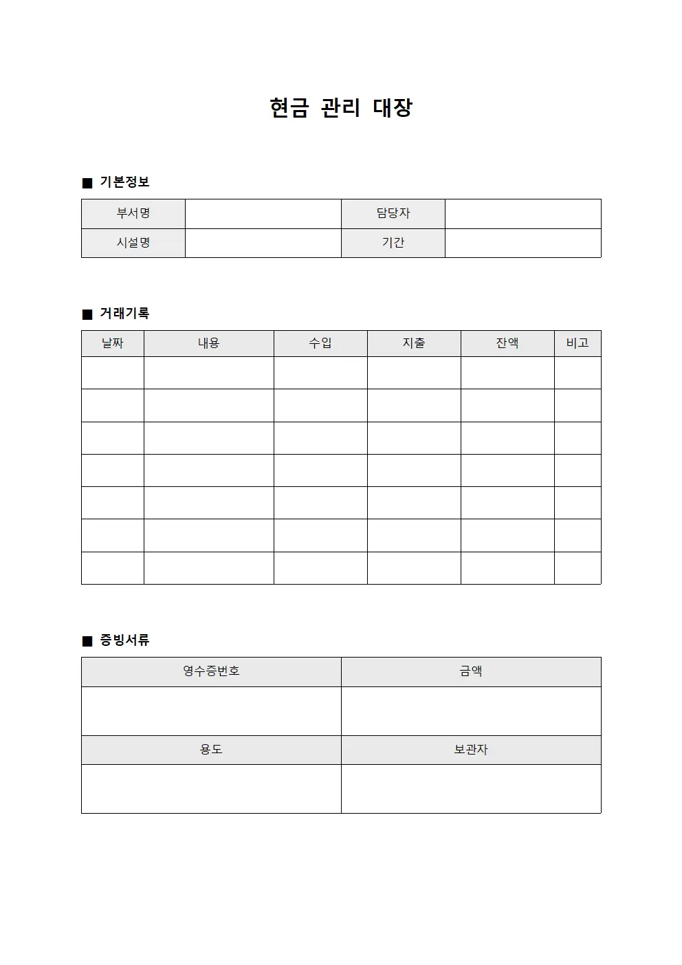 현금관리대장 (시설유지 관리일지)