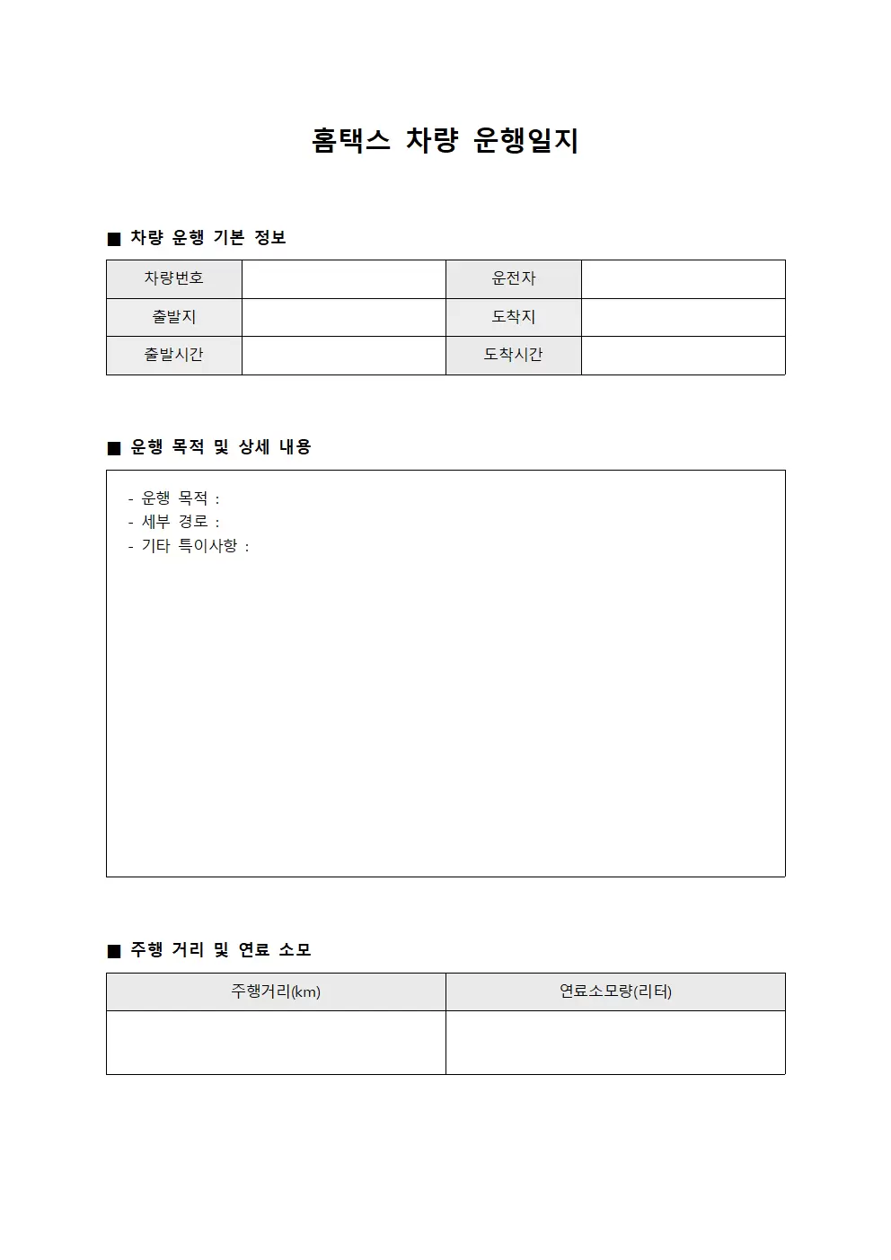 시설 운행일지 일일점검표