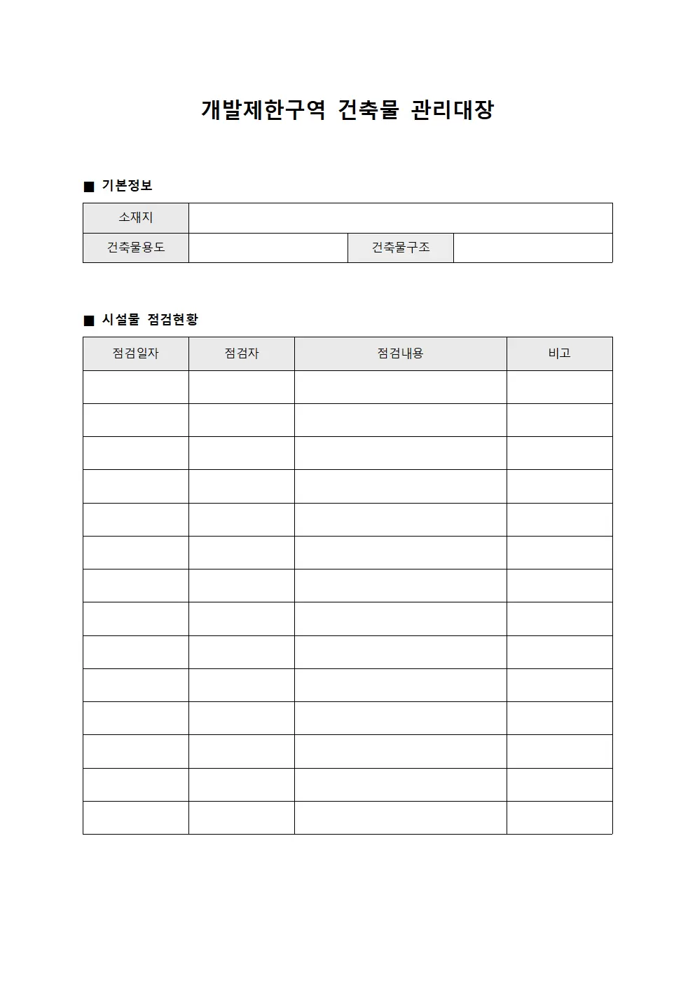 개발제한구역건축물 관리대장 - 시설물 점검현황