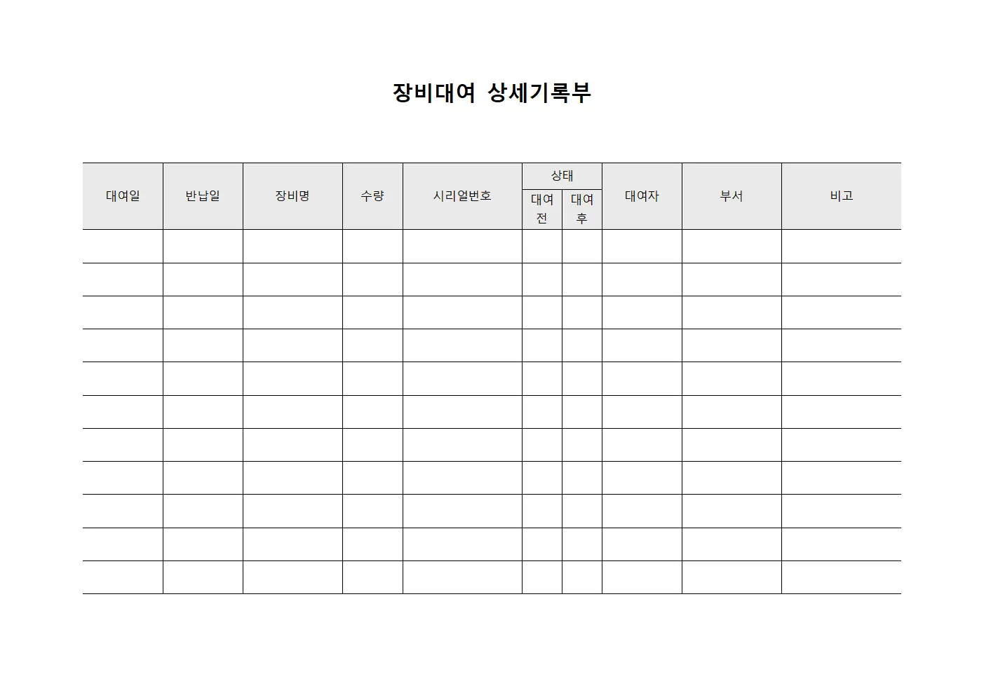 장비대여 상세기록부