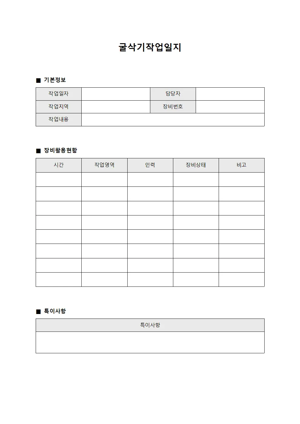 굴삭기작업일지 (담당자별 장비활용)