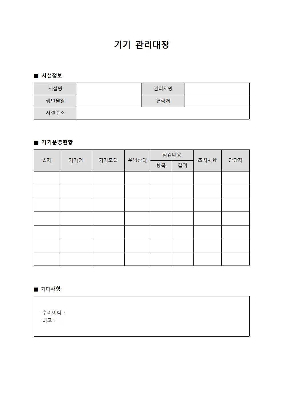 숙박시설 장비 운영일지 관리