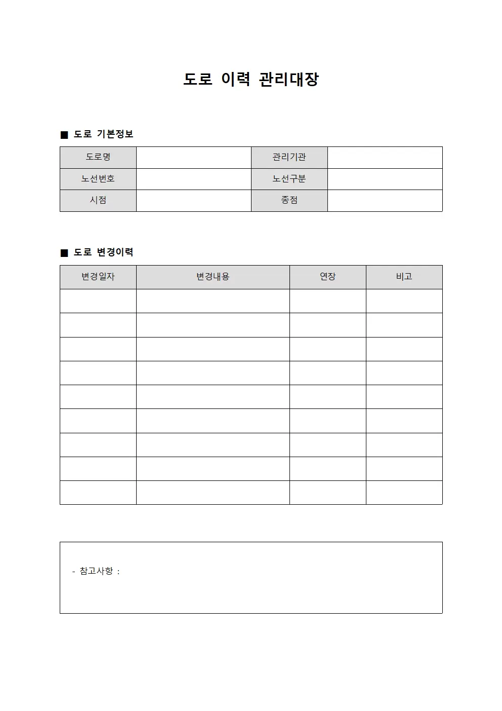 도로 이력 관리대장 양식파일