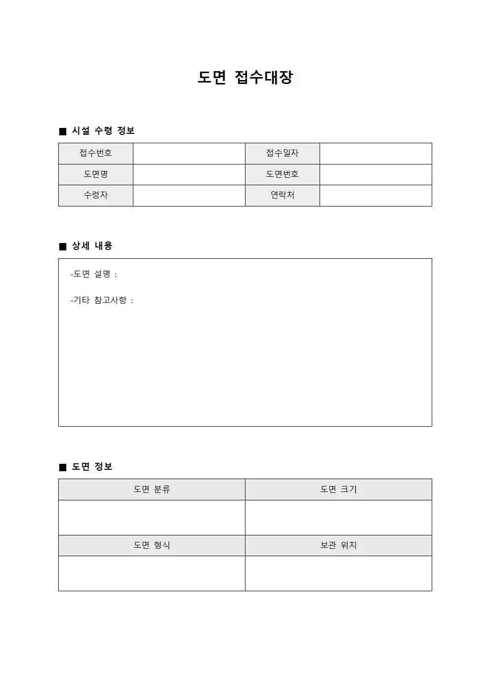 도면접수대장 - 시설 수령일지
