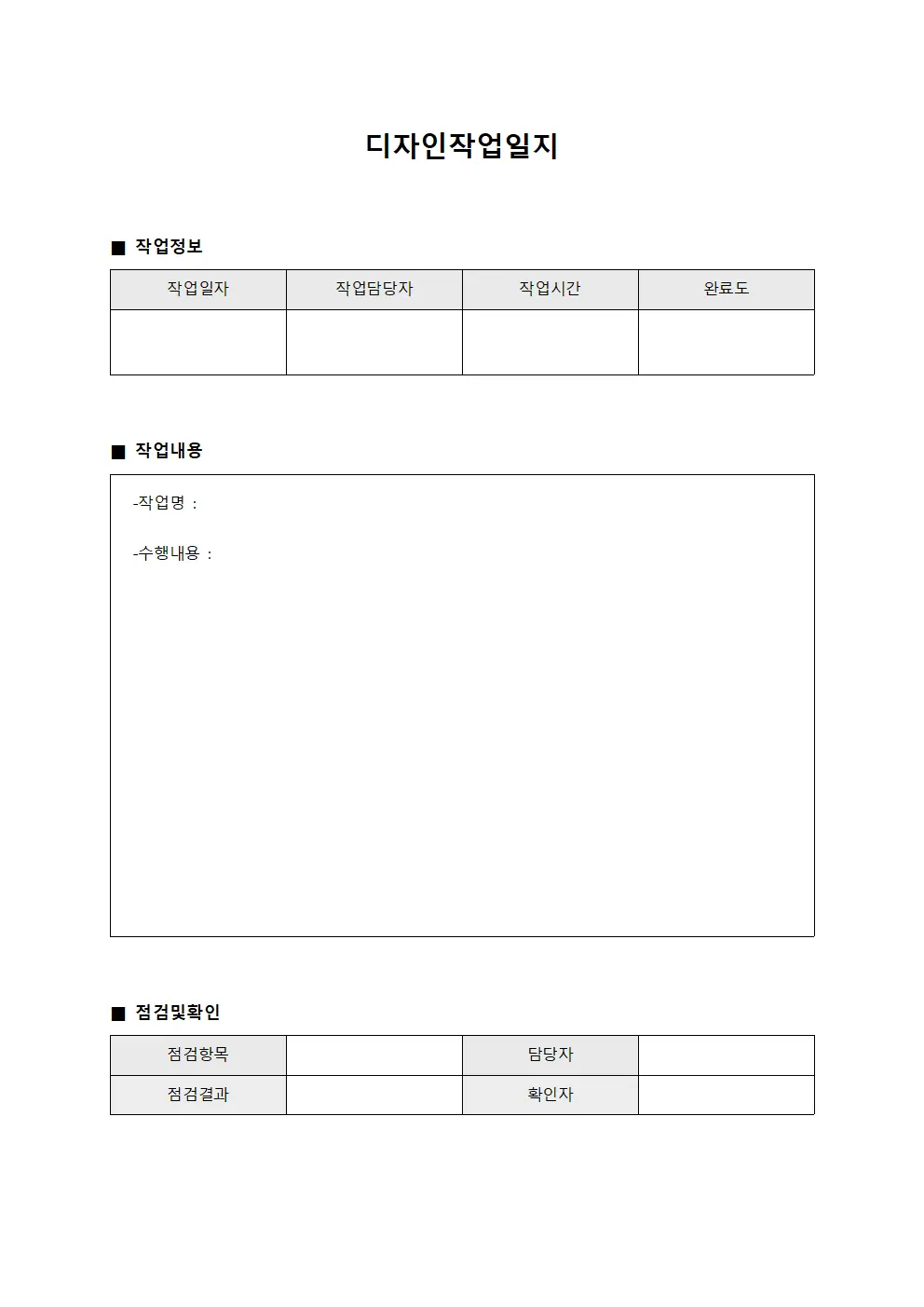 디자인작업일지 (시설 점검)