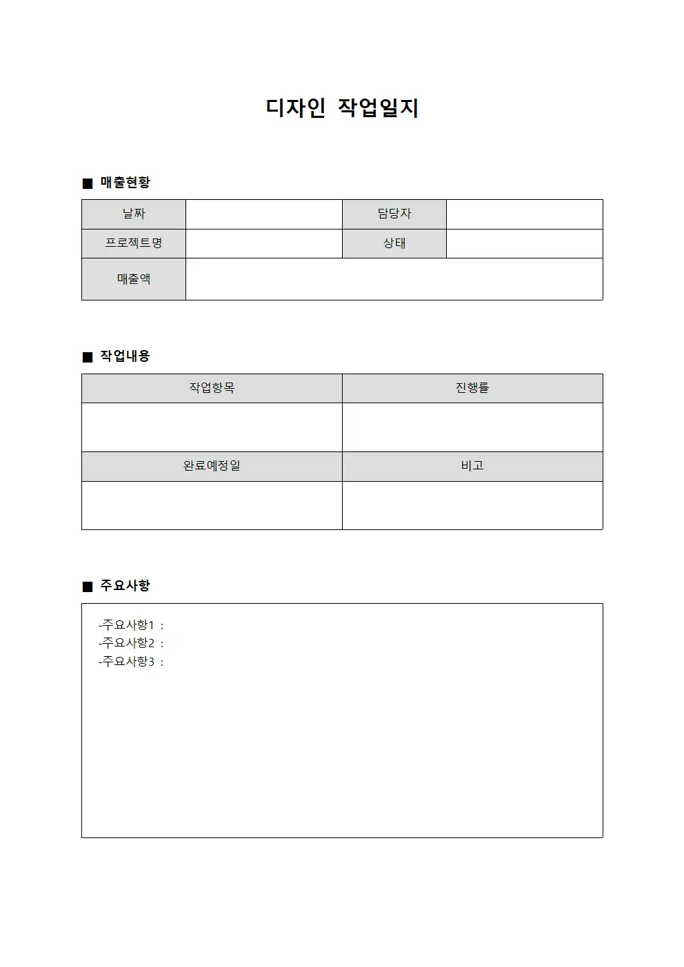디자인작업일지 (매출 현황)