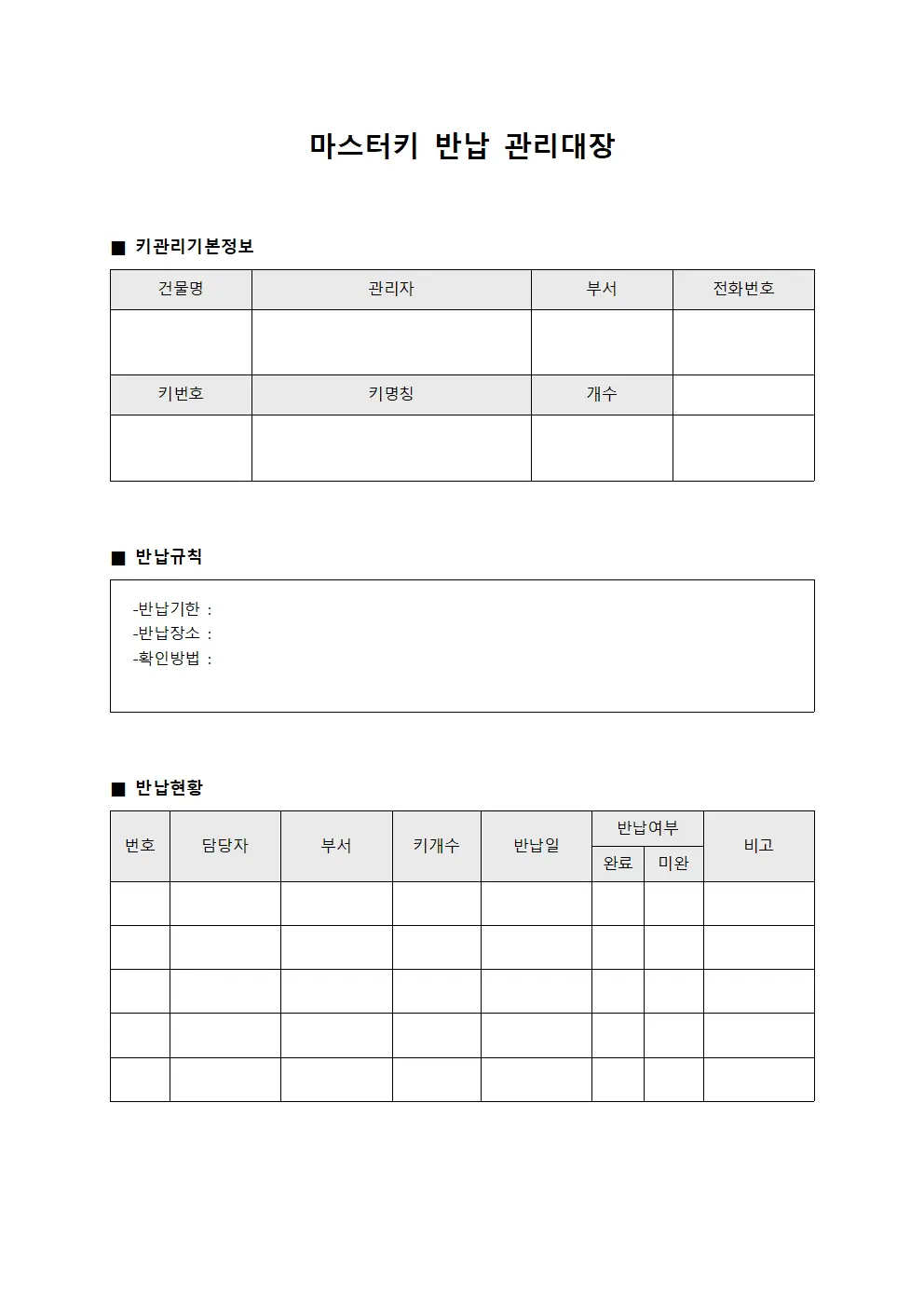 마스터키 반납 관리대장