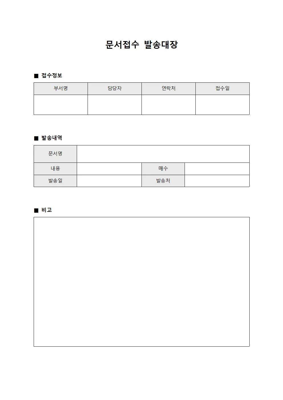 발주서 처리현황접수 발송대장