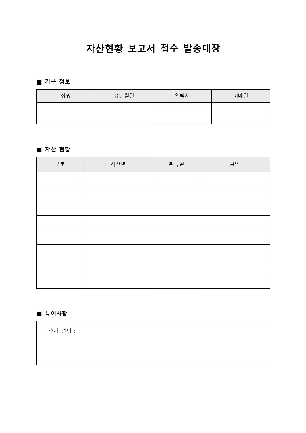 자산현황 보고서접수 발송대장