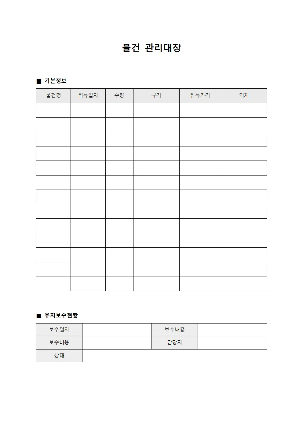 물건관리대장 (시설물유지보수)