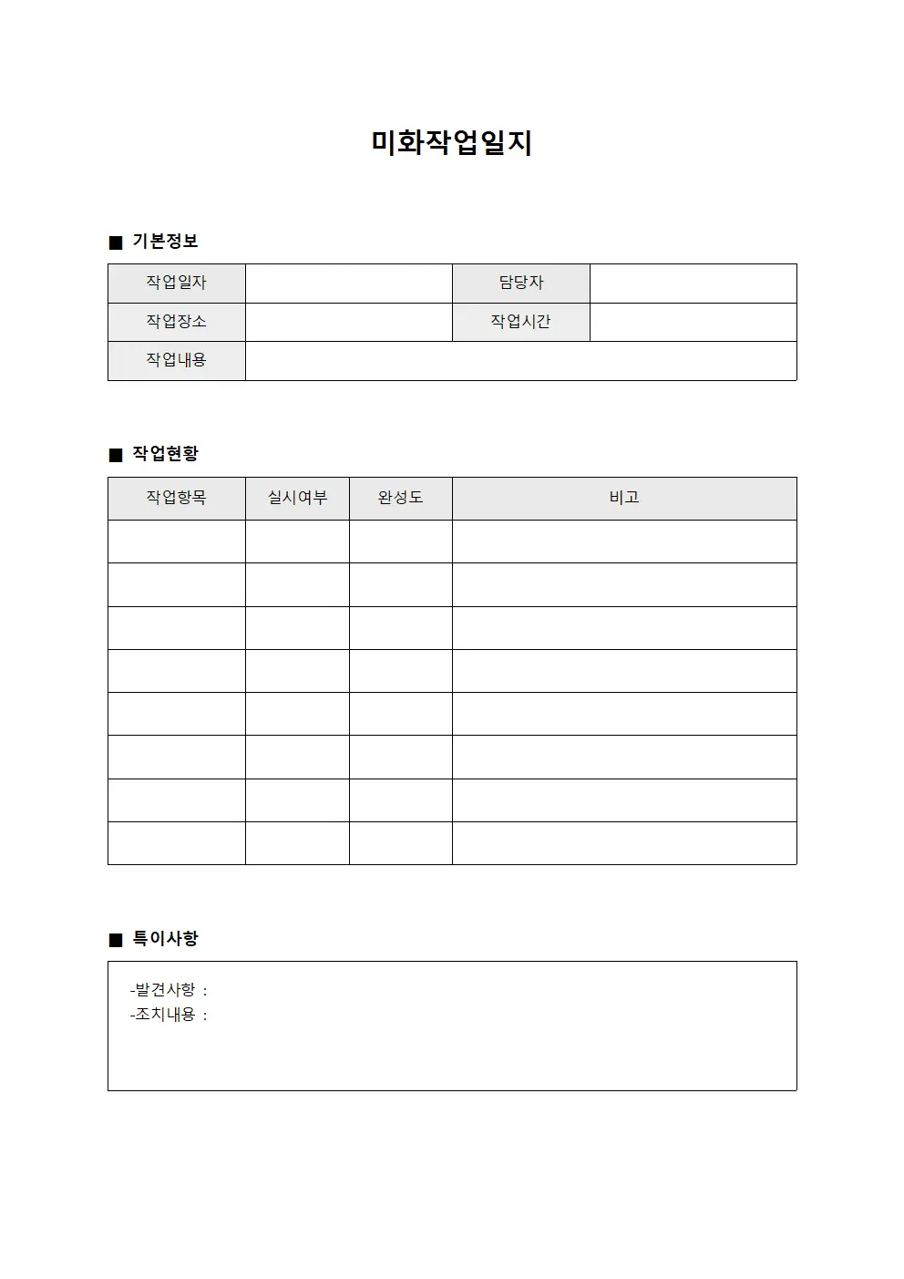 미화작업일지 (공용 로비)