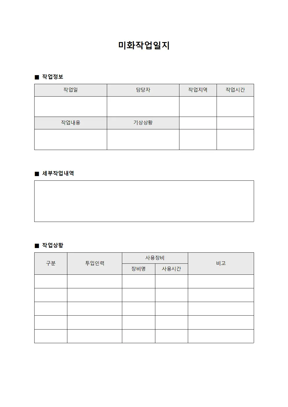 수하물 지역 미화작업일지