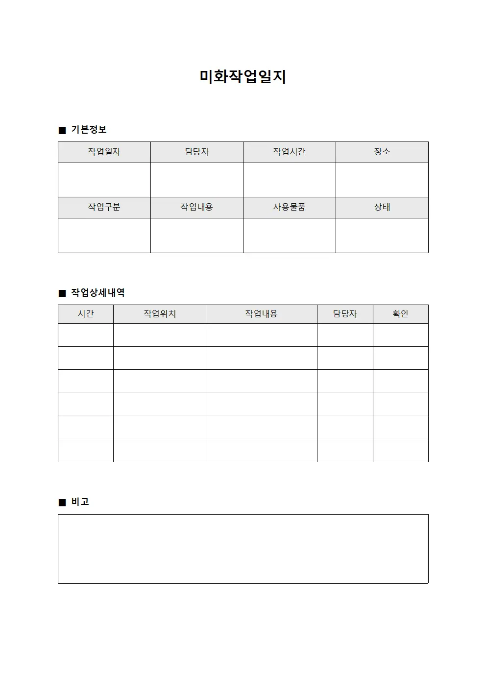 푸드코트 정결 미화작업일지