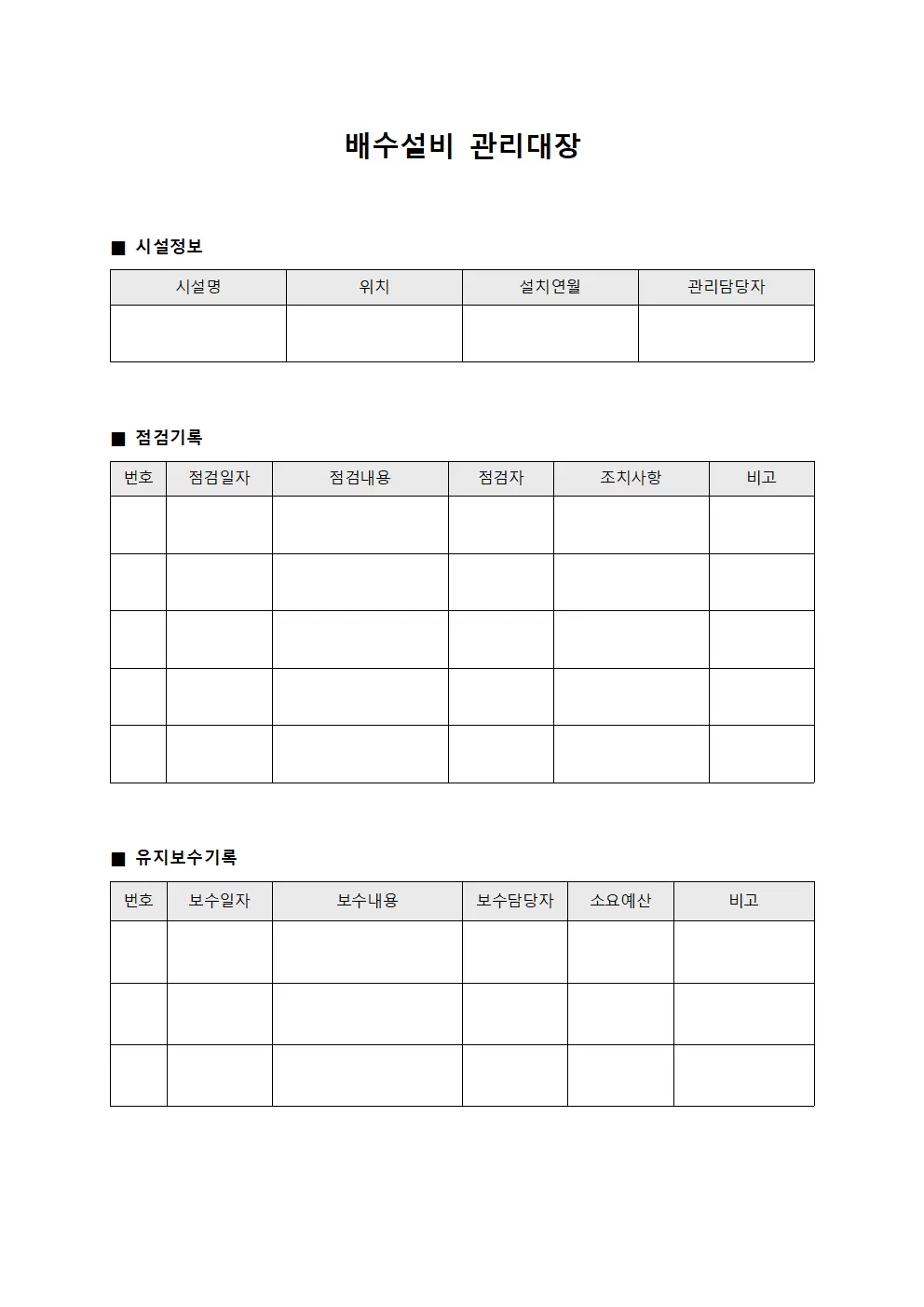 배수설비관리대장 (방류시설)