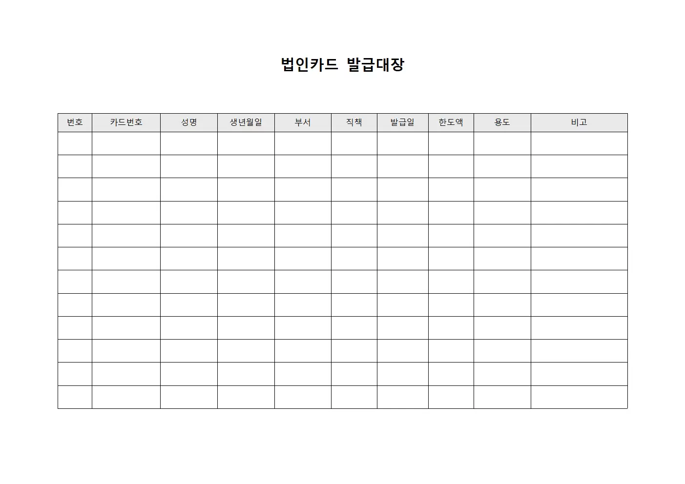 법인카드발급대장 (시설관리운영)