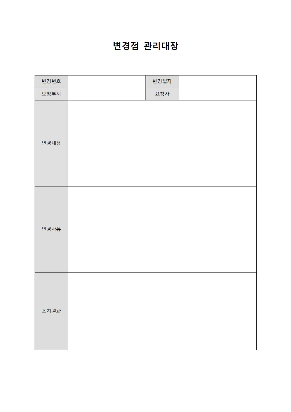 변경점관리대장 (시설개선사항)