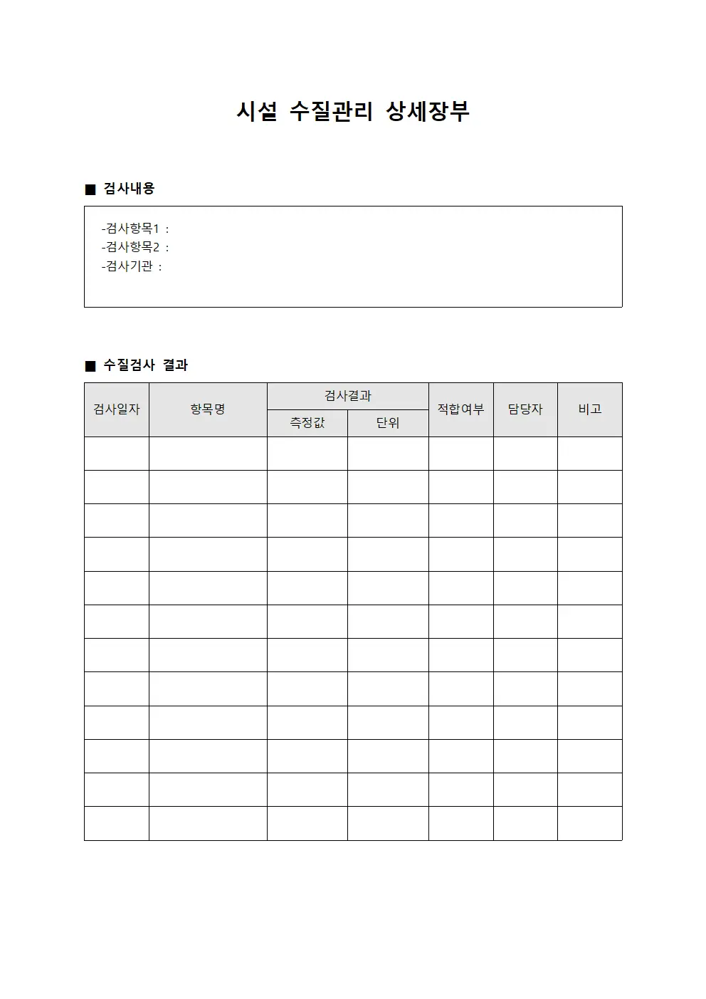 시설 수질관리 상세장부