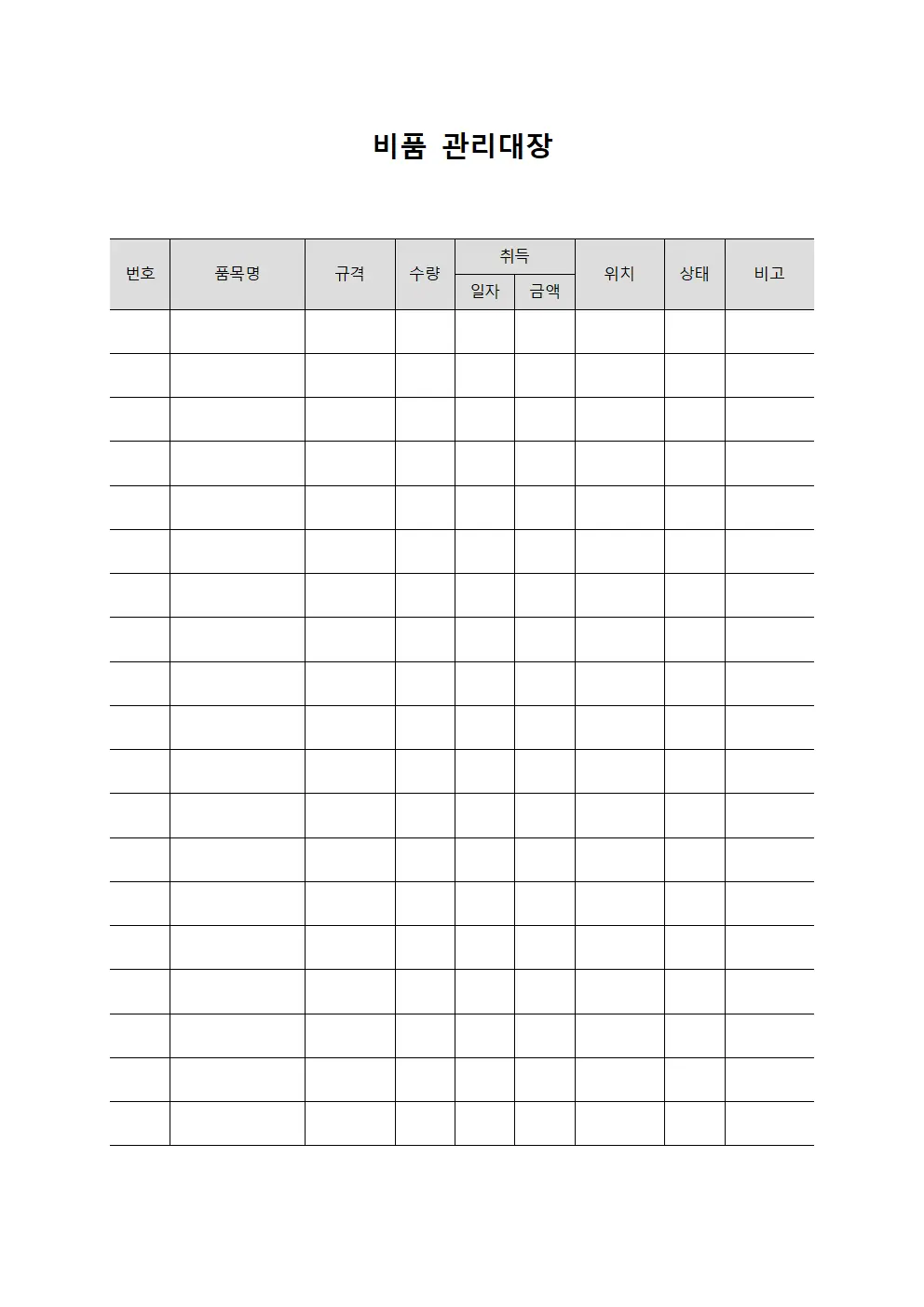 시설물기계장비 비품관리대장 서식문서