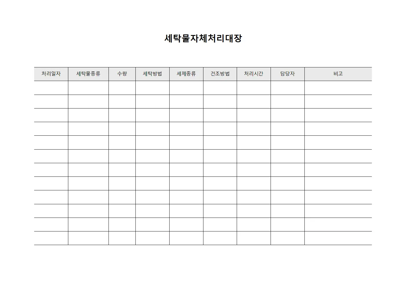 세탁물자체처리대장 (시설운영 텍스타일)