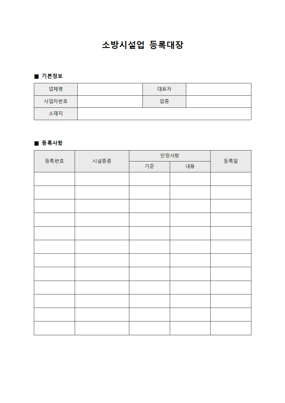 기계정비관리 소방시설업등록대장