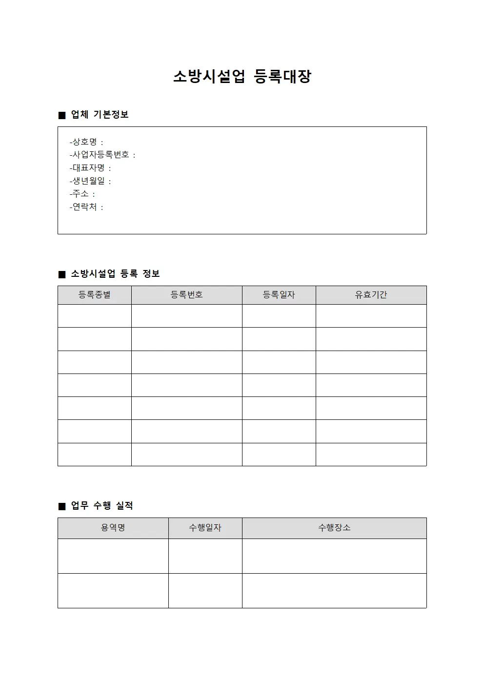 소방시설업등록대장 (계획실행현황)