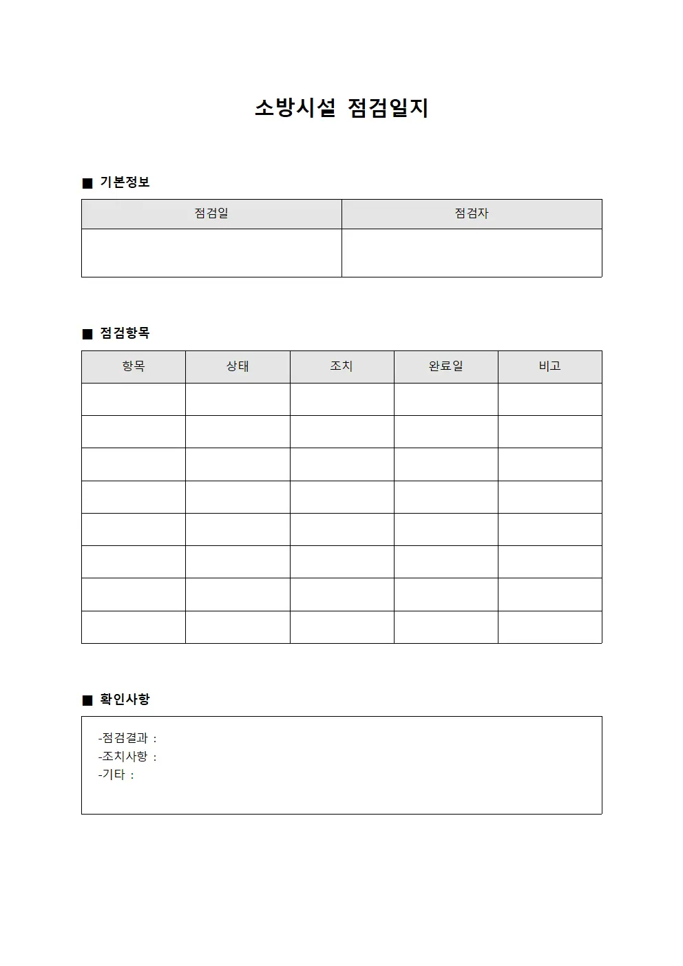 소방시설점검일지 - 부대시설운영