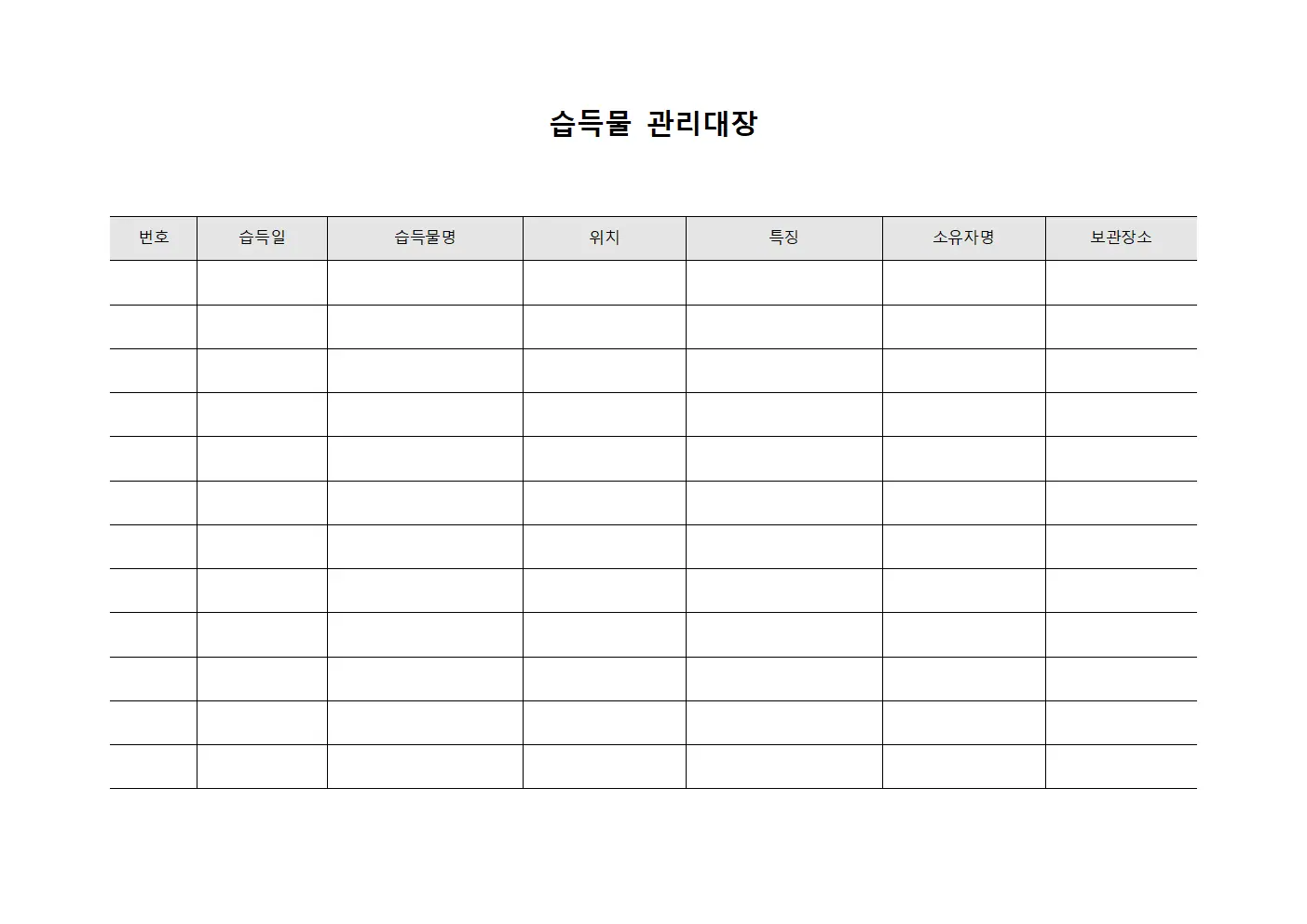 습득물관리대장 (건물시설)