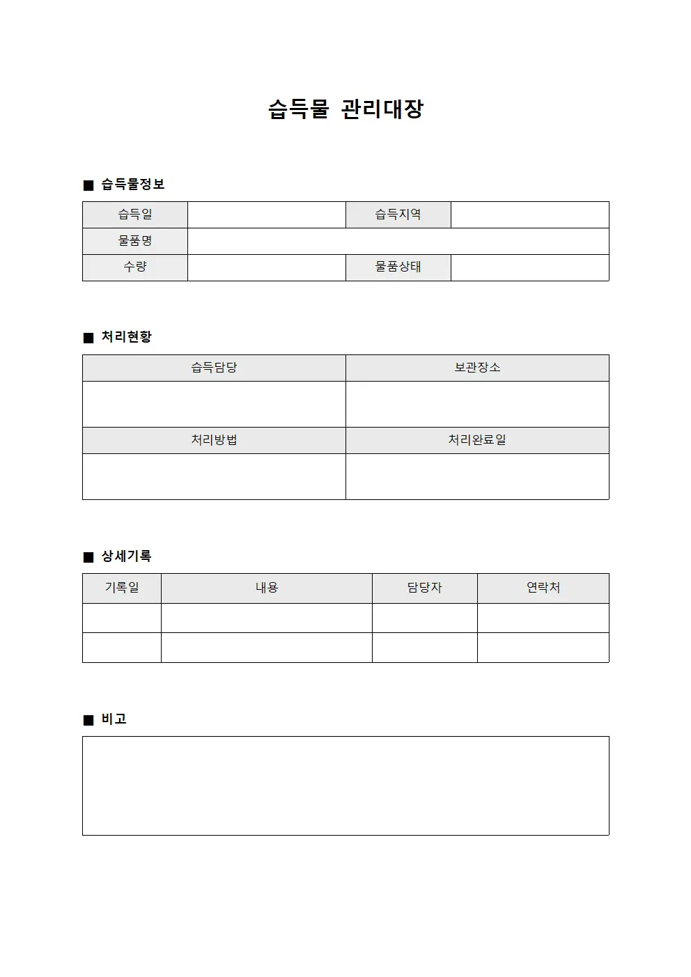 습득물관리대장 - 시설물 장부
