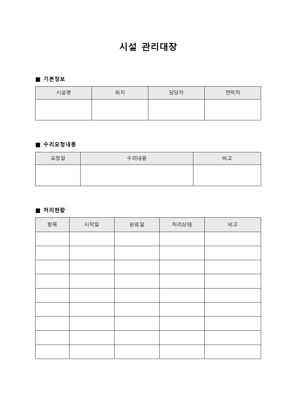 시설관리대장 (시설물수리요청)