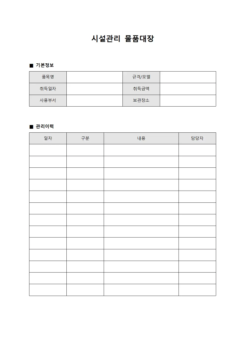 소모품 교체현황 시설관리물품대장 양식문서