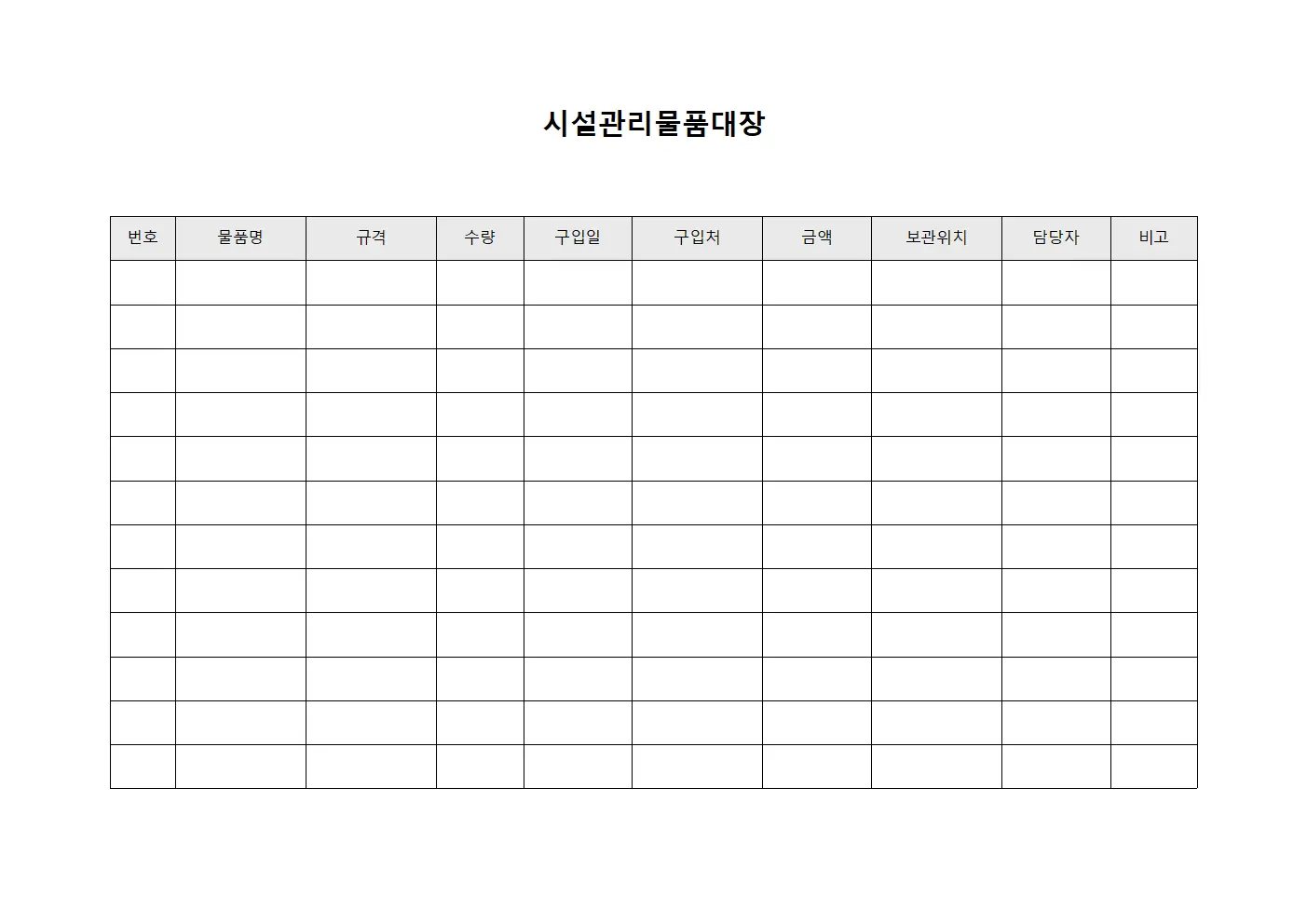 응급물품 비치현황 시설관리물품대장