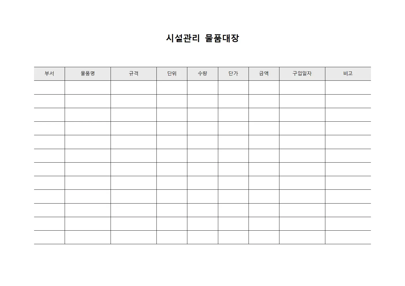 소독용품 사용현황 시설관리물품대장