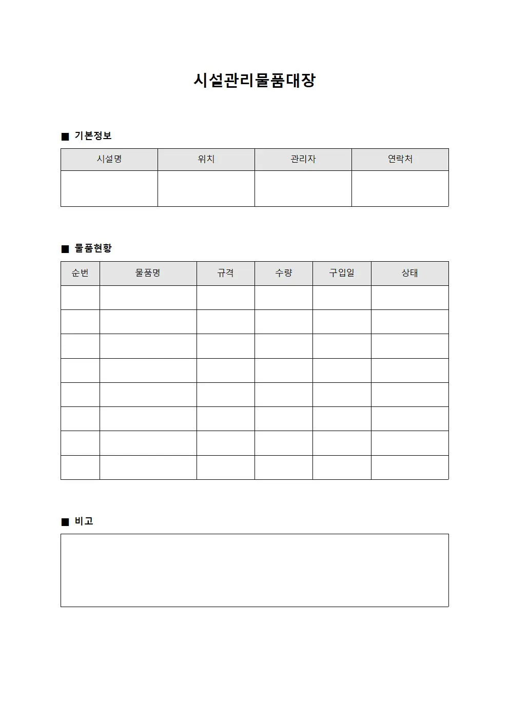 현장 장비 운영일지 시설관리물품대장 서식파일