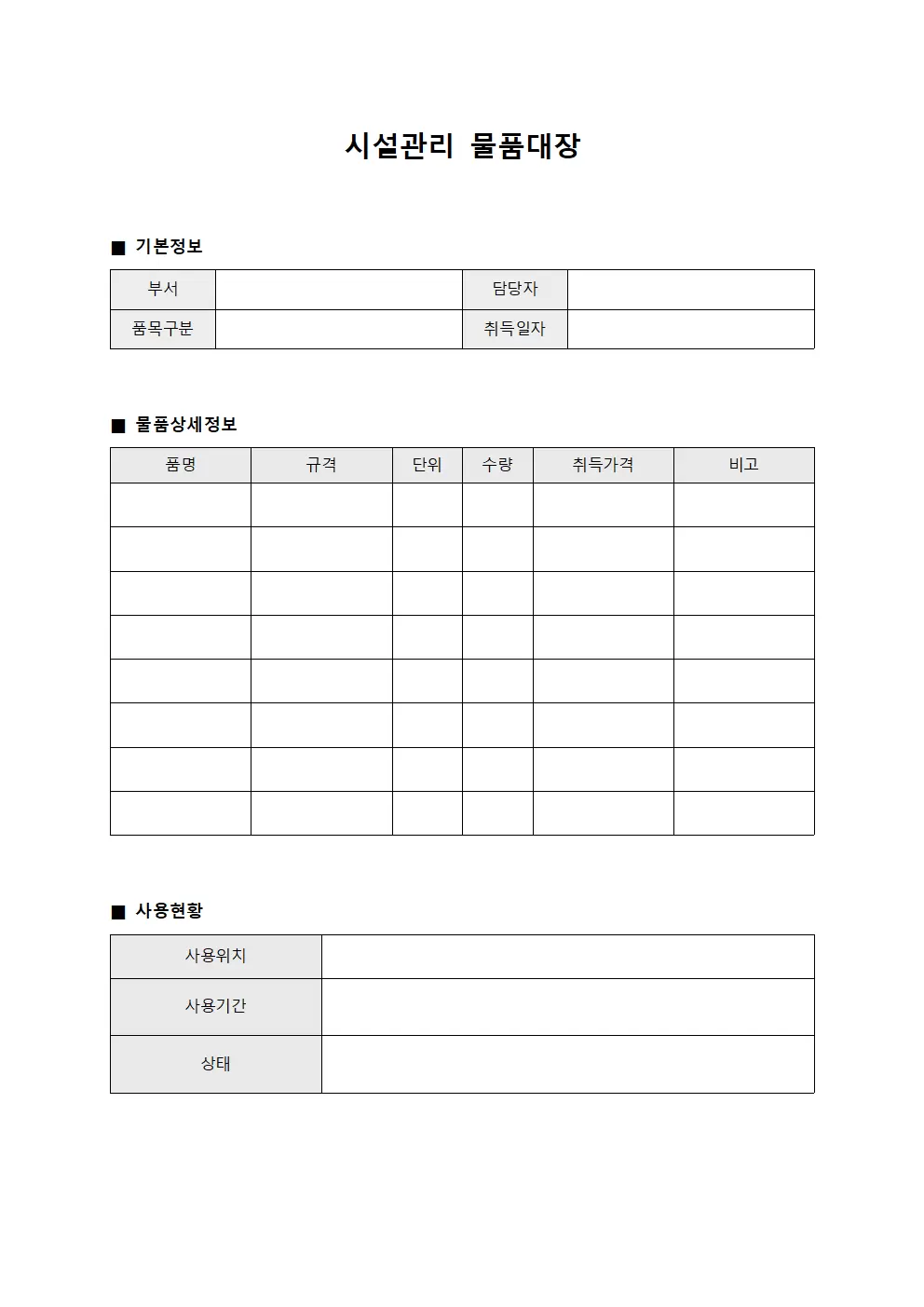 소모품 사용량 현황 시설관리물품대장 파일양식