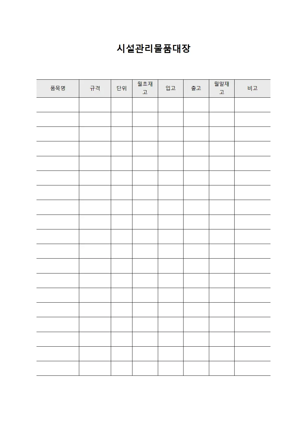 시설관리물품대장 (현장 소모품 사용현황)