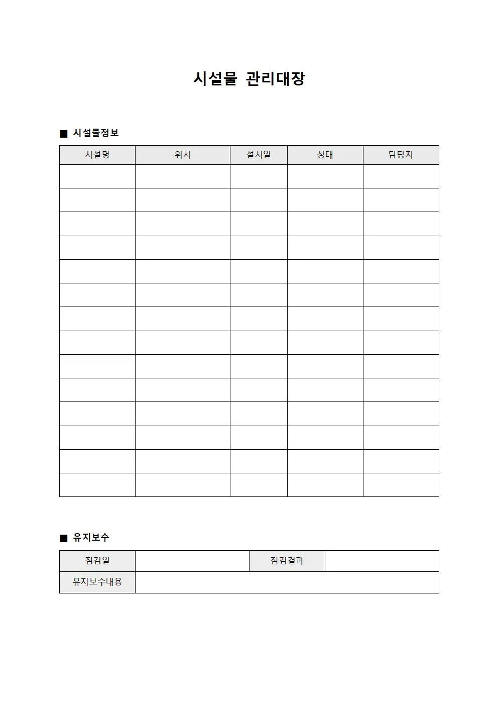 에너지사용현황 시설물관리대장