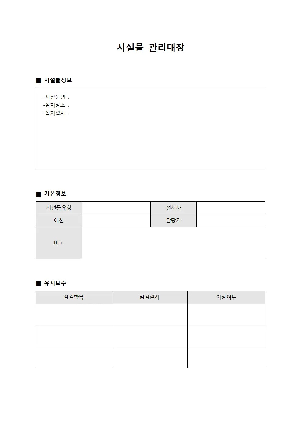 조명설비관리현황 시설물관리대장 서식