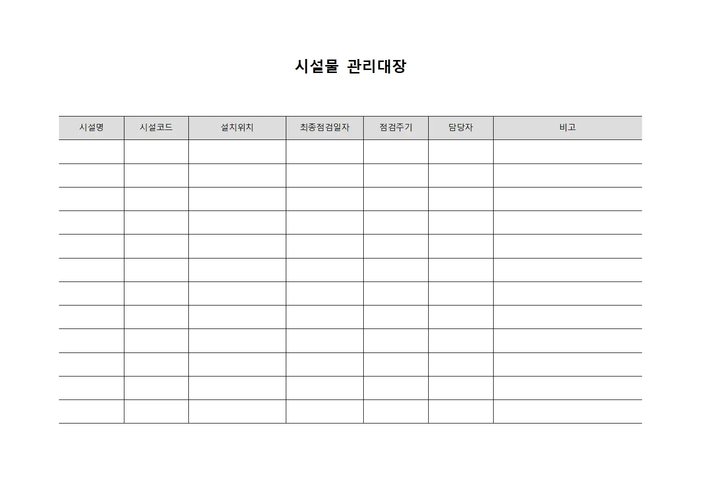 시설물관리대장 (생산라인운영현황)
