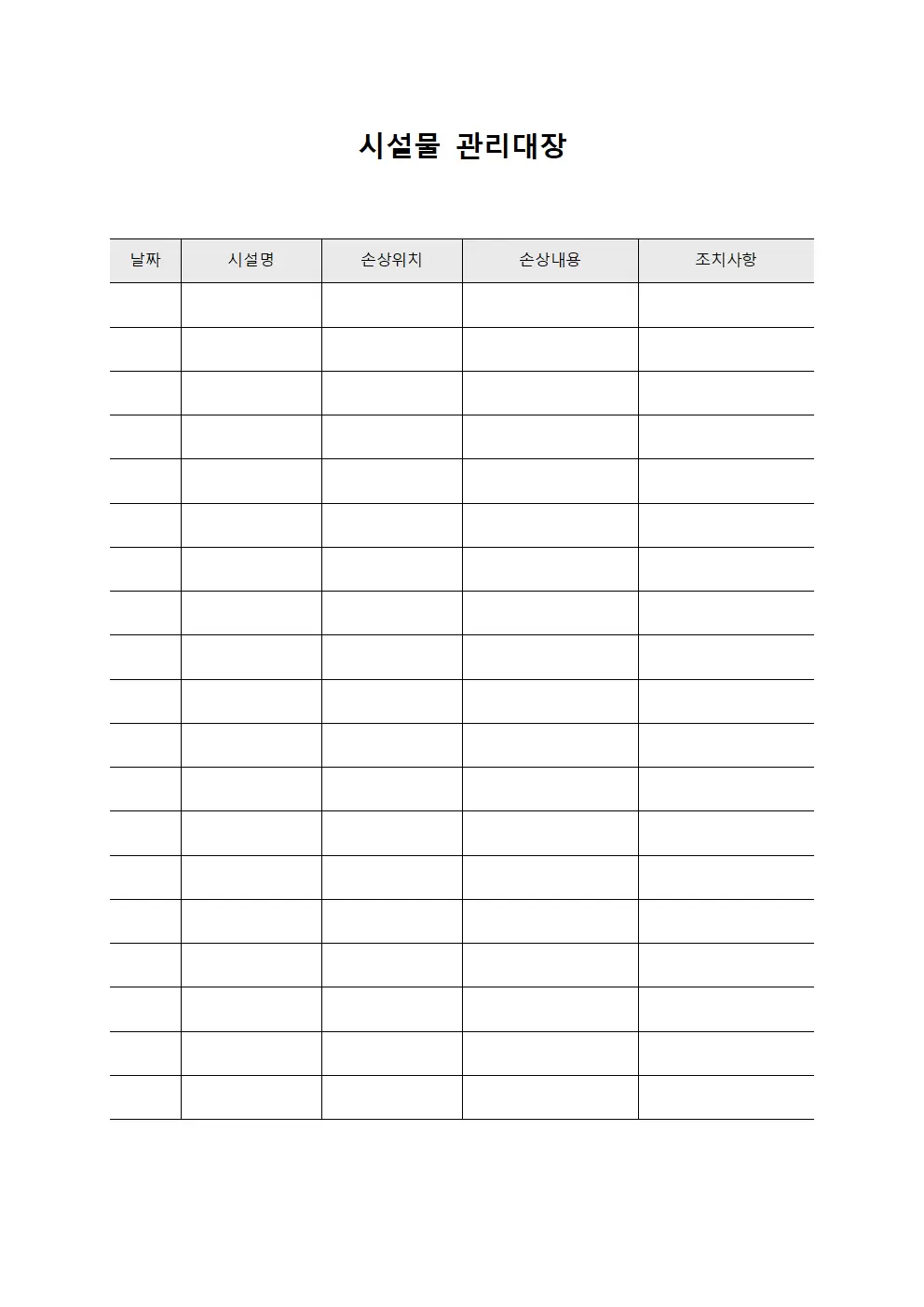시설물관리대장 (바닥포장손상점검)